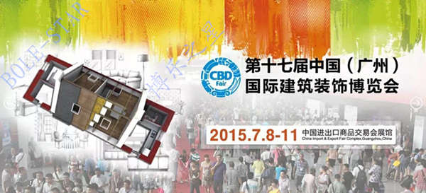 博乐之星出席上海&广州建博会 展现优秀品牌企业风采 博乐之星出席上海&广州建博会 展现优秀品牌企业风采
