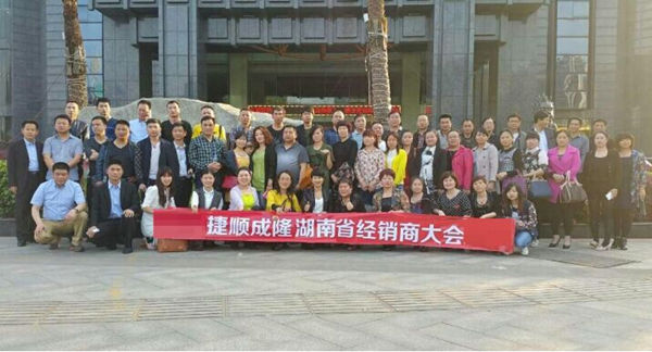 捷顺成隆门窗湖南省经销商大会在湘潭市胜利召开