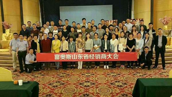 富奥斯门窗山东省经销商大会在济南市胜利召开