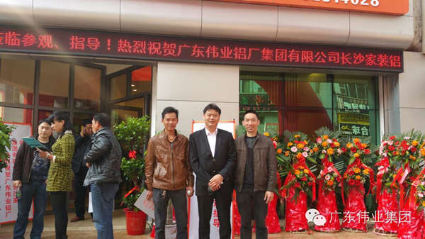 伟业铝材湖南长沙5S形象店升级再起航