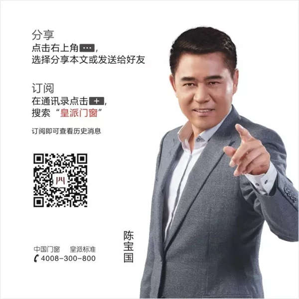 皇派门窗告诉你，我们的经销商如何做大、做强