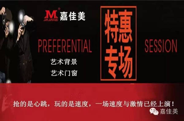 嘉佳美五一促销活动快要谢幕了！你还在等什么？