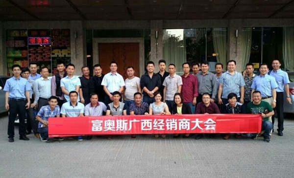 富奥斯广西省经销商大会在省会南宁召开