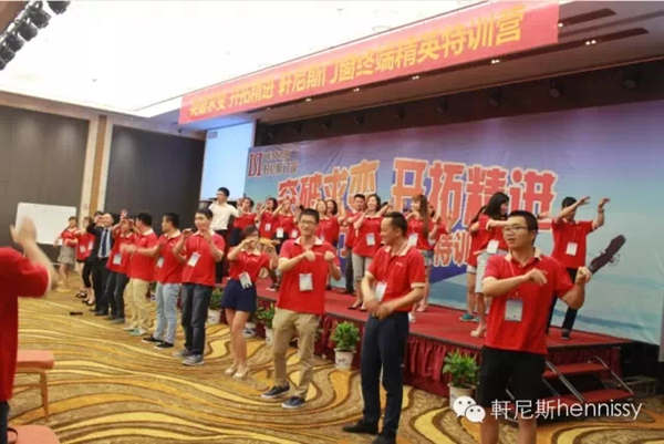 突破求变，开拓精进——軒尼斯终端精英特训营