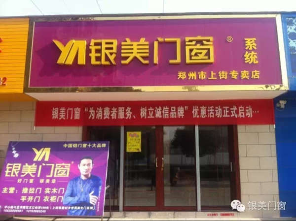 银美门窗4-5月各地专卖开业集锦
