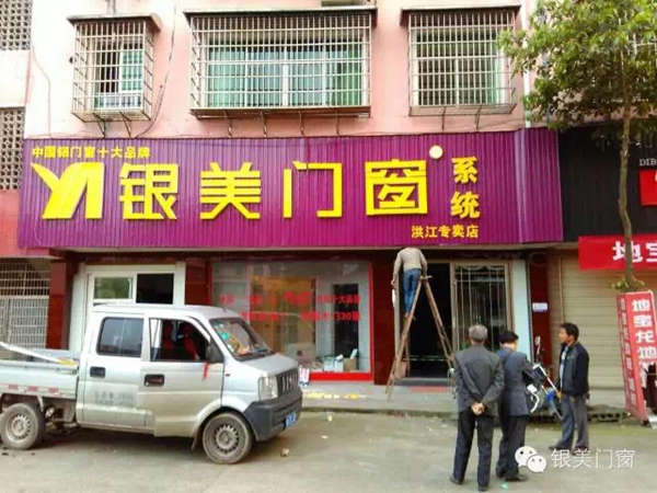 银美门窗4-5月各地专卖开业集锦