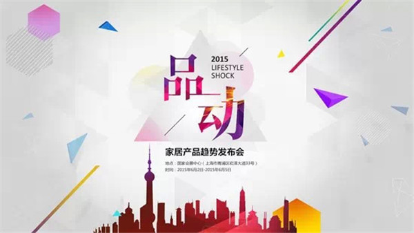 顶固衣柜邀您共赏“品•动2015”家居盛宴 