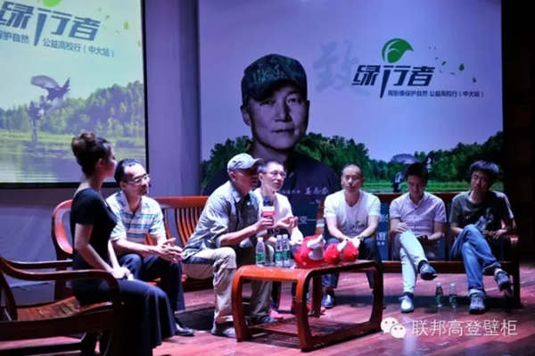 联邦高登——致绿行者用影像保护自然公益高校行（中大站）