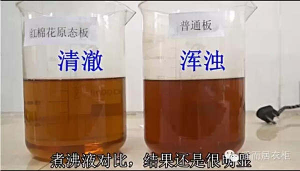 适而居：红棉花原态板与普通板沸水煮的对比实验