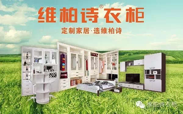 维柏诗衣柜强势进驻惠州淡水