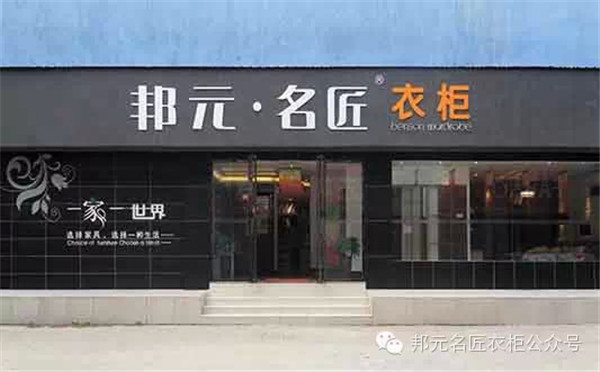 邦元名匠“5.20”智造大商财富分享会完美落幕 