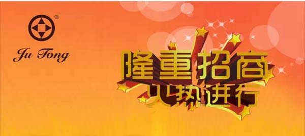 巨统招商——聚英豪，创共赢