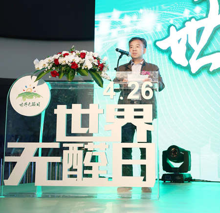 好莱客首发倡导“世界无醛日”启动仪式在沪全球发布