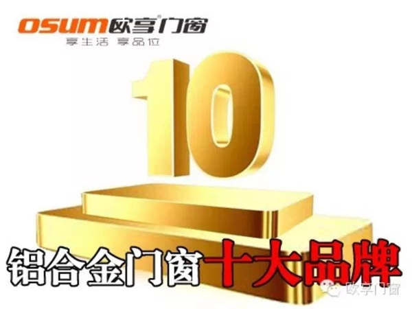 欧享门窗十大品牌加盟优势