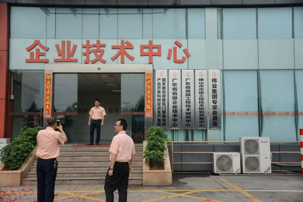 铝型材行业创新的“强引擎” 伟业打造国家认可实验室