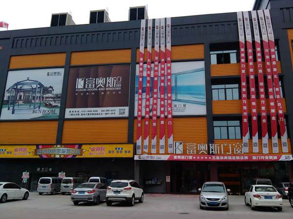 打造专业店面形象  感受体验式服务——富奥斯门窗