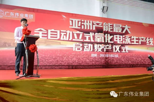 伟业——亚洲产能最大全自动立式氧化电泳生产线启动投产