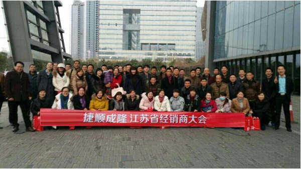 捷顺成隆门窗江苏省经销商大会在南京胜利召开