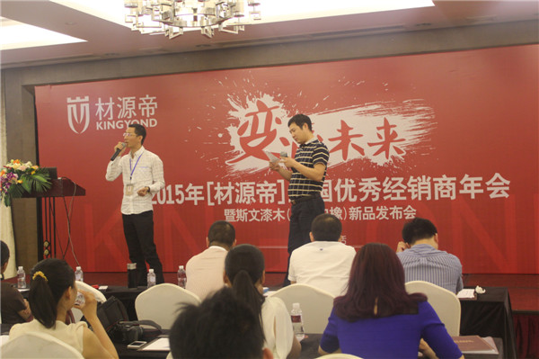 材源帝2015全国优秀经销商年会隆重召开