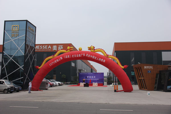 美萨门窗带你感受CCTV发现之旅《品质》栏目开机仪式