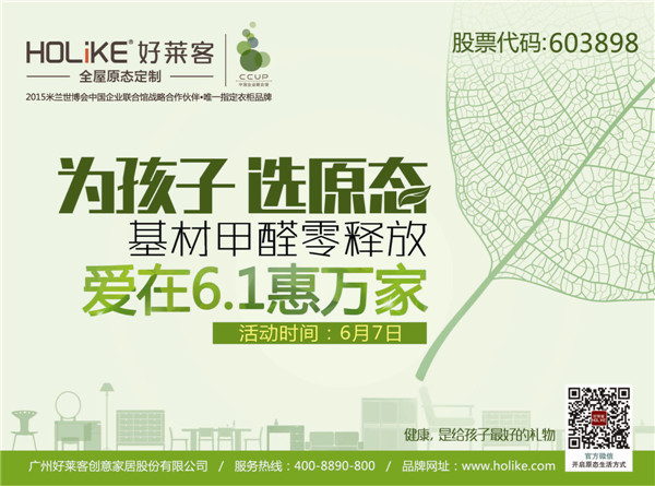 好莱客倡导：健康，是世界上最好的礼物