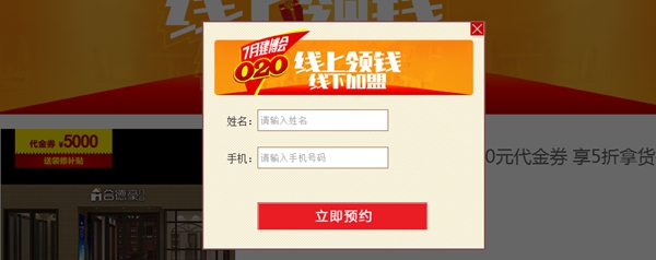 建博会加盟合德豪门窗，先来“7月建博会展会O2O”领千元代金券