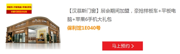 汉慕斯门窗亮相“7月建博会展会O2O” 加盟即送豪抢样板车等大礼包
