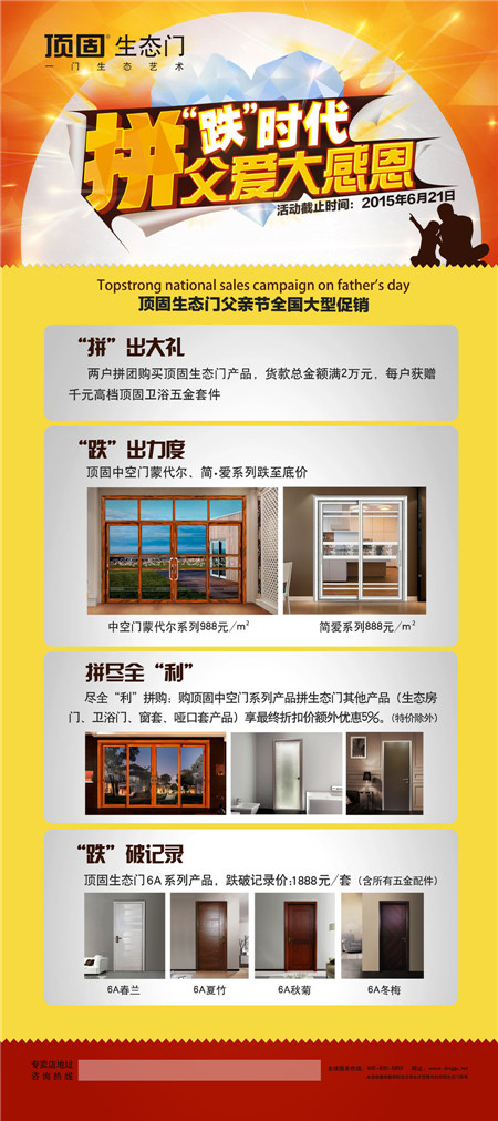 拼“跌”时代，顶固生态门父爱大感恩