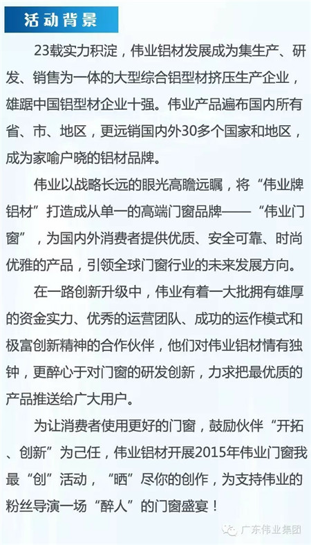 伟业门窗我最“创” ——2015年最“创”产品征集评选活动开始啦！ 