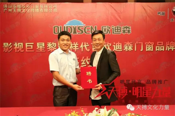 视帝黎耀祥代言欧迪森门窗 