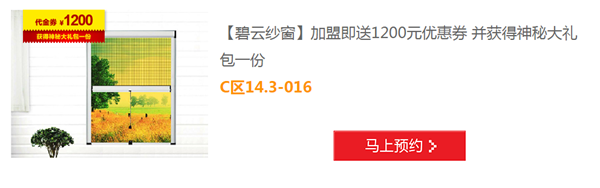 “7月建博会展会O2O”预约碧云纱窗 千元优惠券等你拿