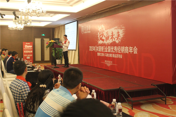 材源帝2015全国优秀经销商年会隆重召开