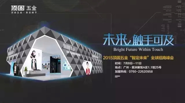 顶固三大驱动力——顶固衣柜、门业、五金闪耀“亚洲建材第一展”