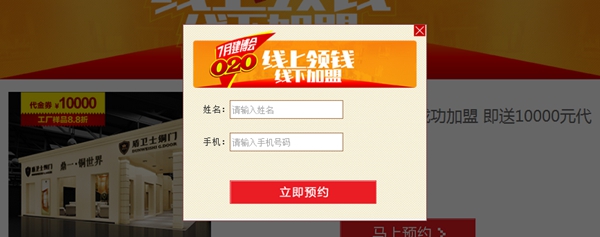 加盟盾卫士门业 报名“7月建博会展会O2O” 领万元代金券 加盟盾卫士门业 报名“7月建博会展会O2O” 领万元代金券