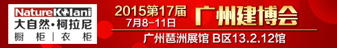 7月建博会大自然·柯拉尼撕开财富秘密 7月建博会大自然·柯拉尼撕开财富秘密