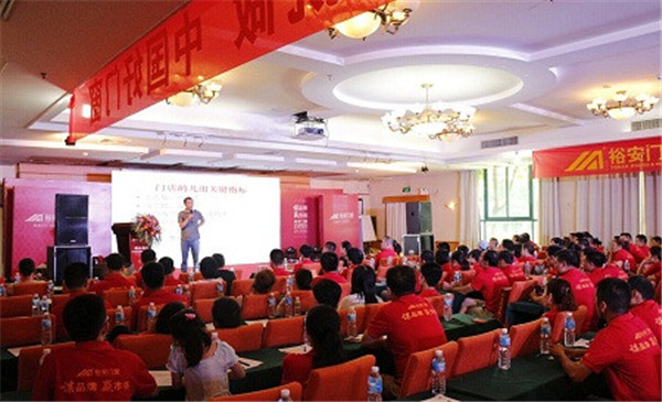 裕安门窗“谋品牌•赢市场”品牌研讨会圆满落幕 裕安门窗“谋品牌•赢市场”品牌研讨会圆满落幕