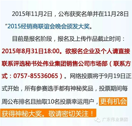伟业门窗我最“创” ——2015年最“创”产品征集评选活动开始啦！ 