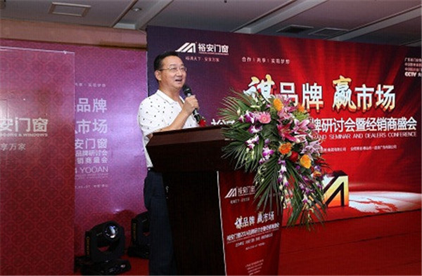 裕安门窗“谋品牌•赢市场”品牌研讨会圆满落幕 裕安门窗“谋品牌•赢市场”品牌研讨会圆满落幕