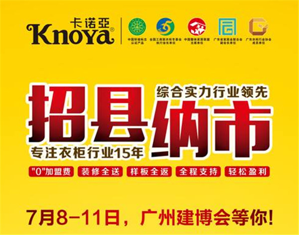 卡诺亚衣柜盛装绽放首届上海建博会