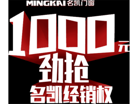 名凯门窗：铝合金门窗企业发展前景需要打情感牌