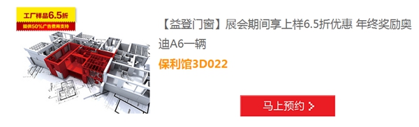 益登门窗参与“7月建博会展会O2O” 加盟即送奥迪一辆