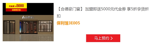 建博会加盟合德豪门窗，先来“7月建博会展会O2O”领千元代金券