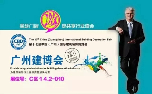 【墨瑟门窗】诚挚邀请您莅临广州建博会  共享行业盛宴