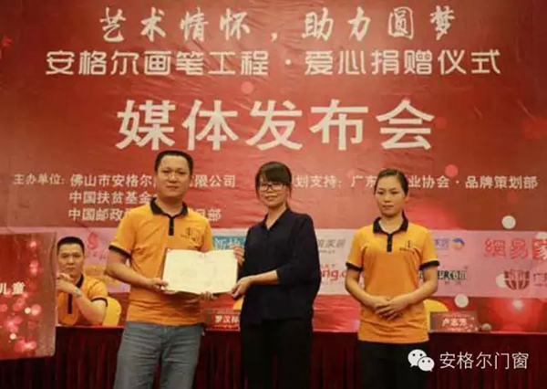 安格尔画笔工程•爱心捐赠仪式媒体发布会成功举行