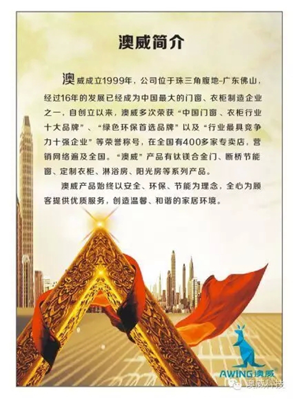 澳威门窗彰显王者气派—新品豪华系列推拉门
