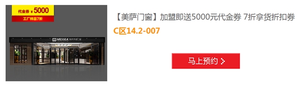 加盟美萨门窗  报名“7月建博会展会O2O” 领千元代金券