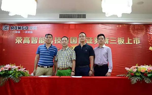 荣高新时代,上市新起点! 荣高新时代,上市新起点!