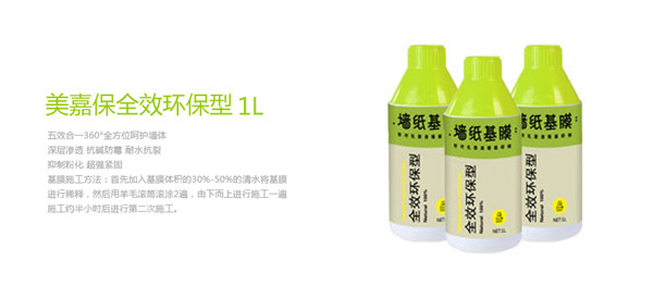 美嘉保,墙纸配套用品专家 美嘉保,墙纸配套用品专家