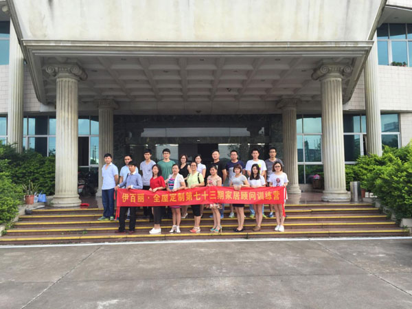 伊百丽·全屋定制第73期培训班顺利结束