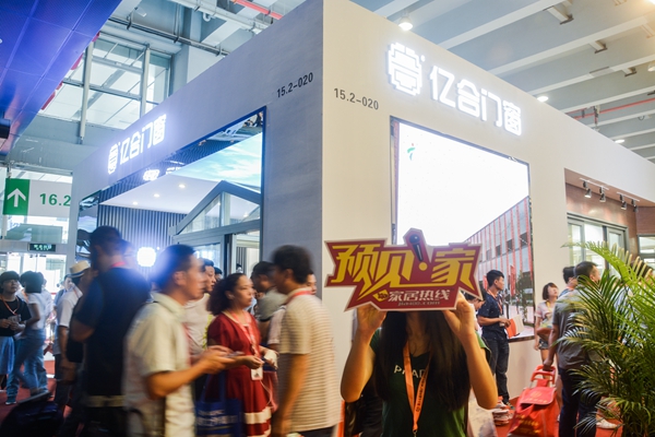 预见•家：亿合门窗参加第十七届广州建博会